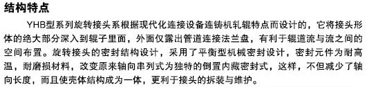 鋼鐵連鑄機(jī)專用旋轉(zhuǎn)接頭