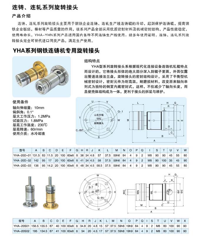 鋼鐵連鑄機(jī)專用旋轉(zhuǎn)接頭