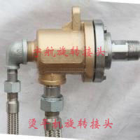 燙平機(jī)專用旋轉(zhuǎn)接頭